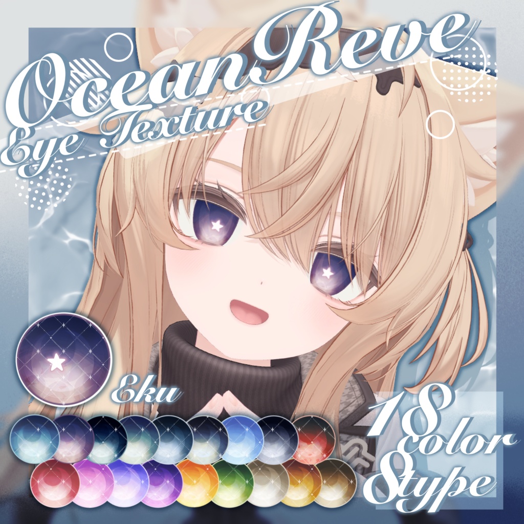 【無料版あり】Ocean Reve Eye Texture 【21Avatar】