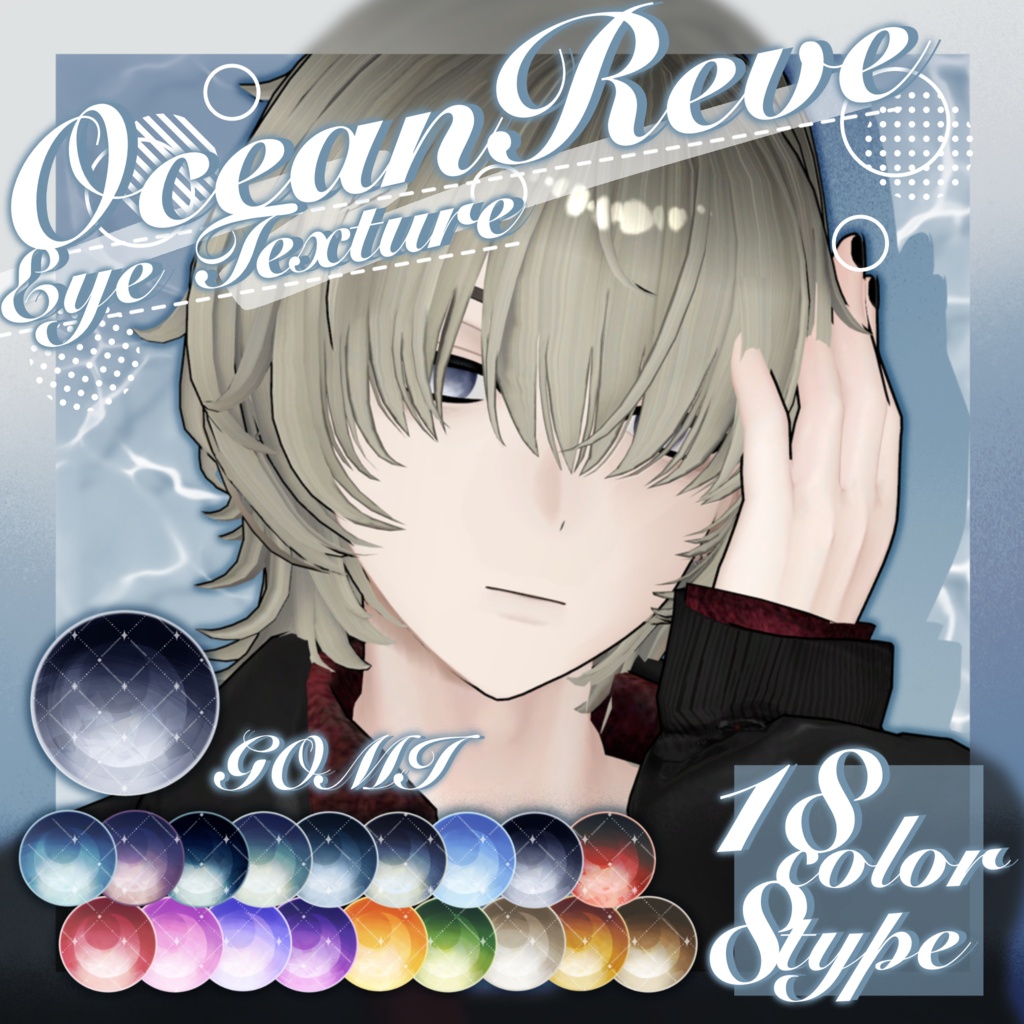 【無料版あり】Ocean Reve Eye Texture 【47Avatar】