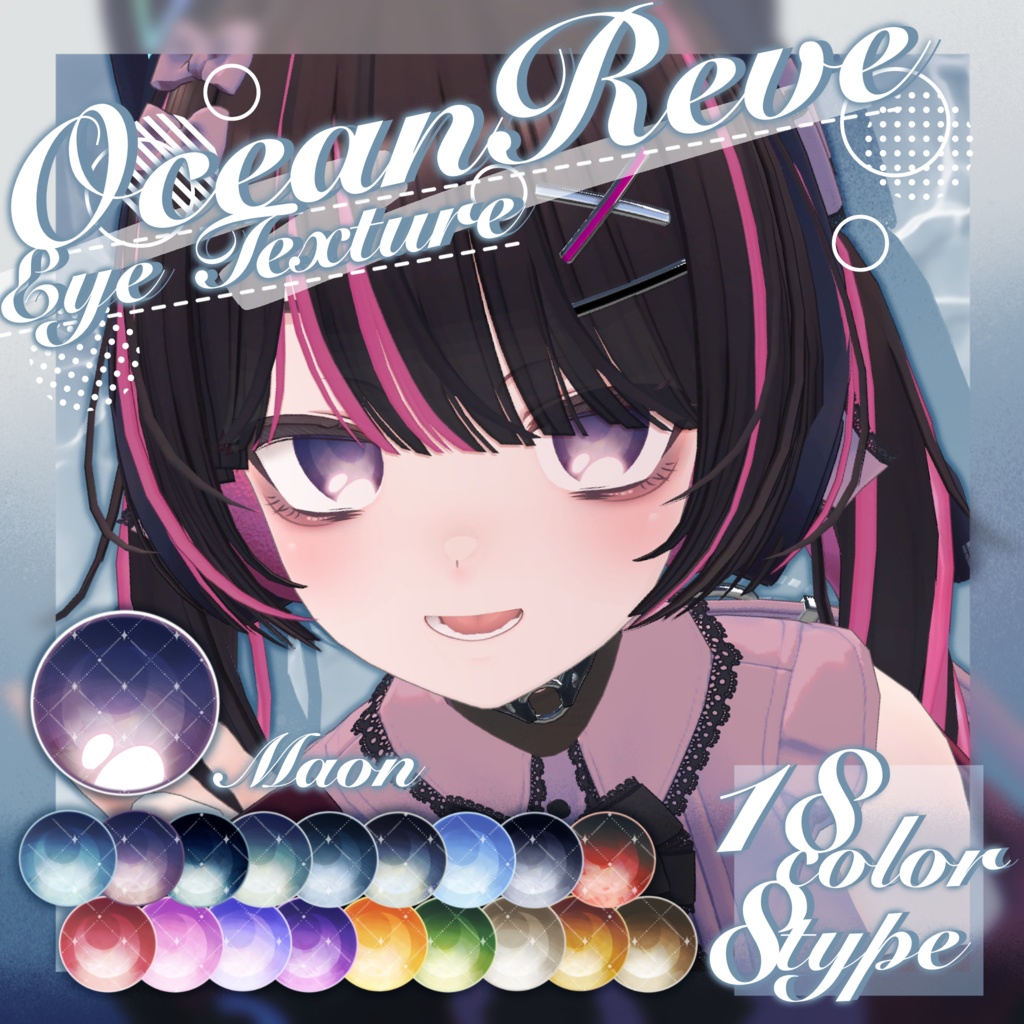 【無料版あり】Ocean Reve Eye Texture 【37Avatar】
