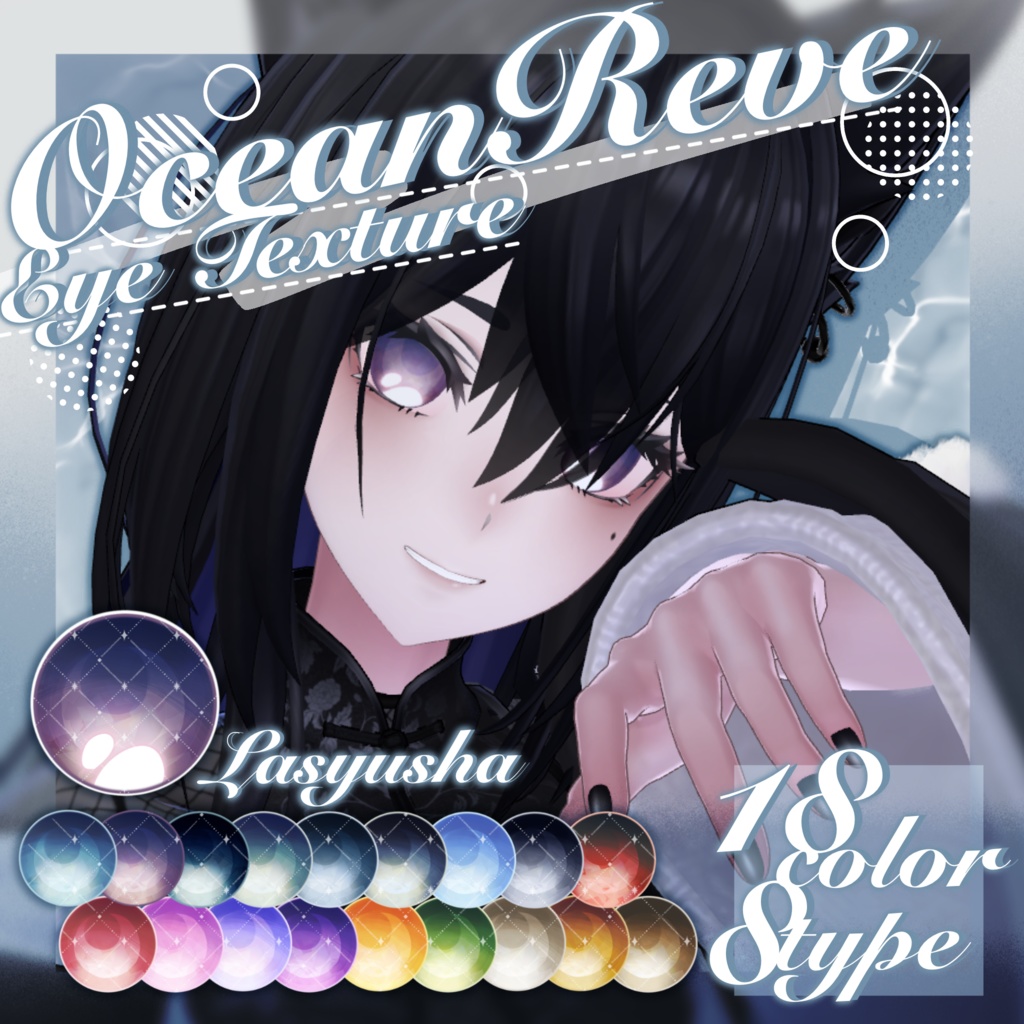 【無料版あり】Ocean Reve Eye Texture 【41Avatar】