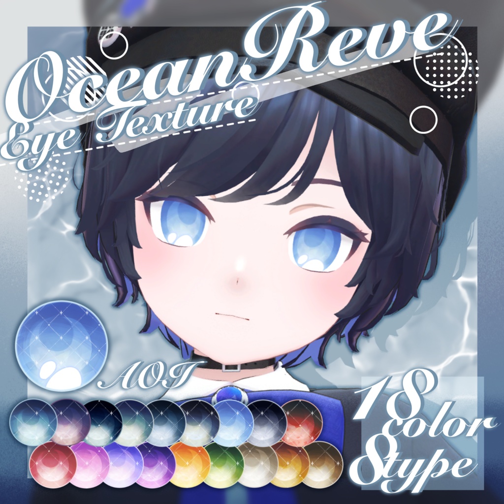【無料版あり】Ocean Reve Eye Texture 【21Avatar】