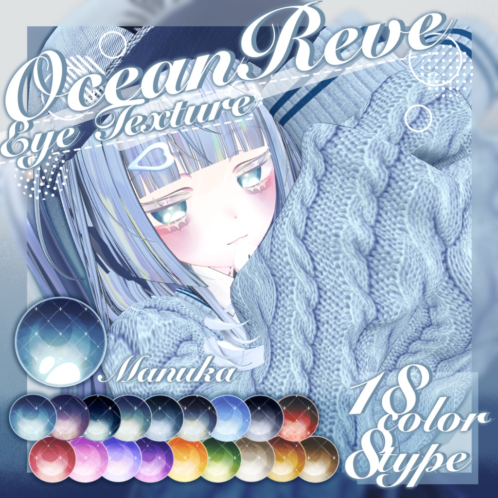 【無料版あり】Ocean Reve Eye Texture 【21Avatar】