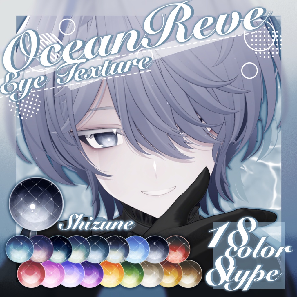 【無料版あり】Ocean Reve Eye Texture 【37Avatar】