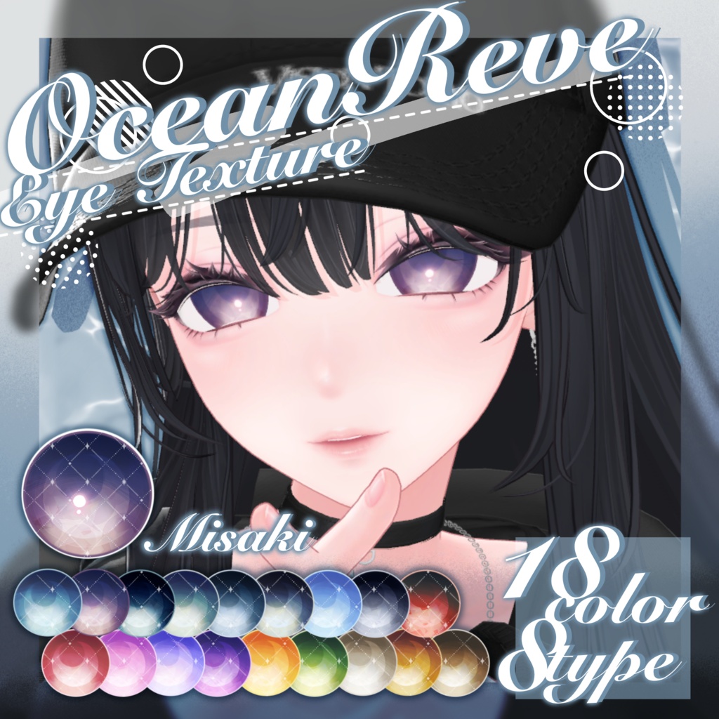 【無料版あり】Ocean Reve Eye Texture 【42Avatar】