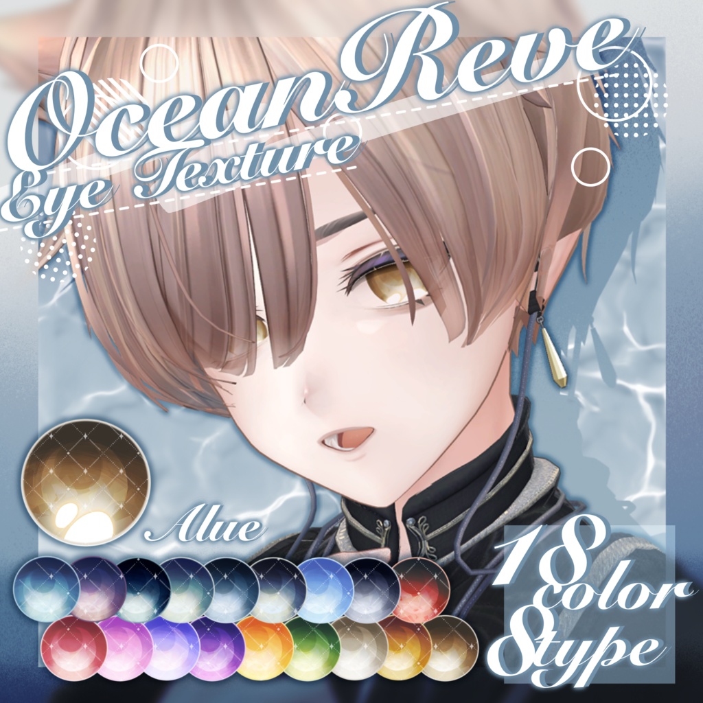 【無料版あり】Ocean Reve Eye Texture 【47Avatar】