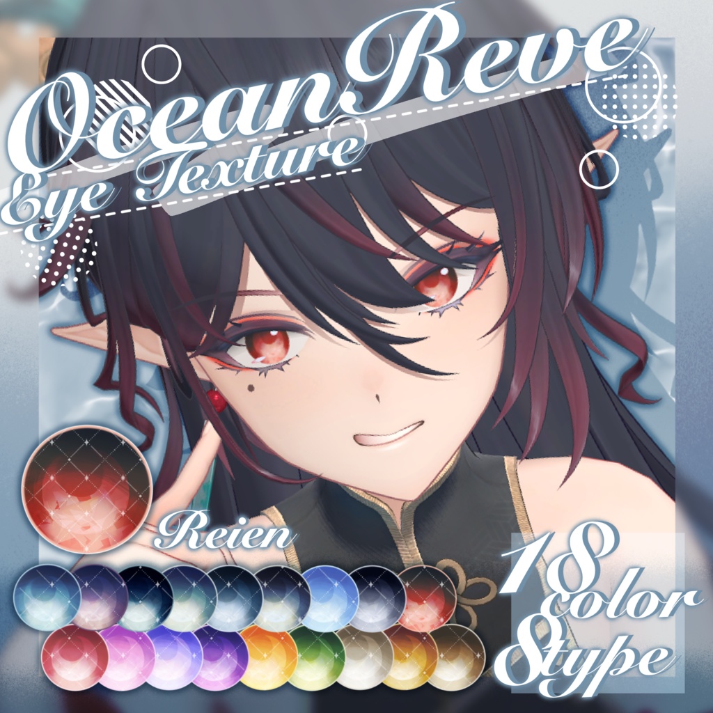 【無料版あり】Ocean Reve Eye Texture 【37Avatar】