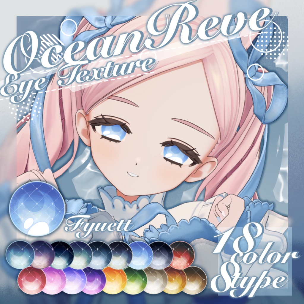 【無料版あり】Ocean Reve Eye Texture 【41Avatar】