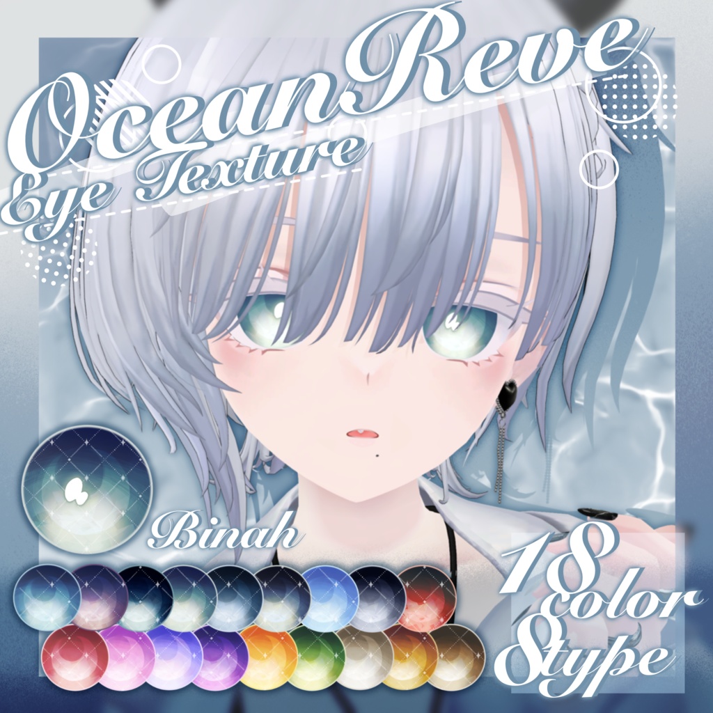 【無料版あり】セール中！Ocean Reve Eye Texture 【16Avatar】