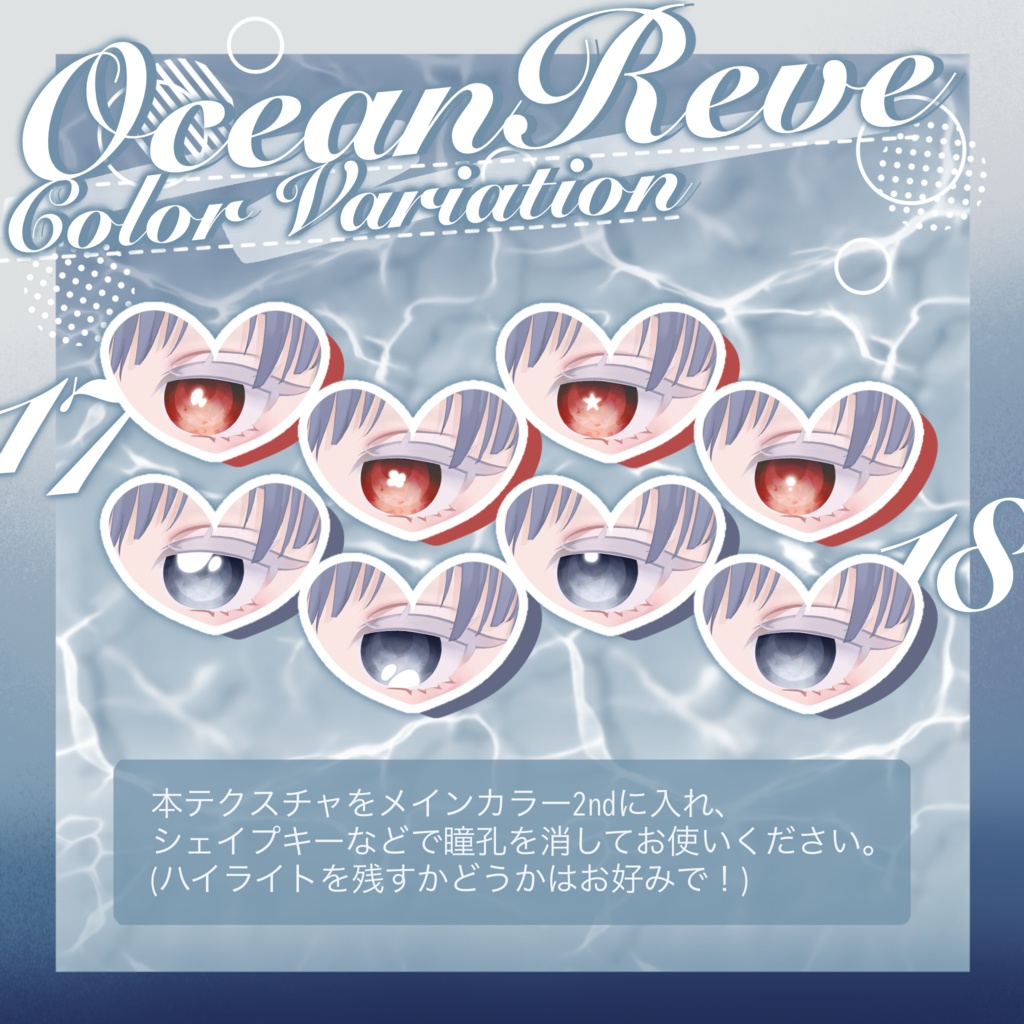 【無料版あり】Ocean Reve Eye Texture 【21Avatar】