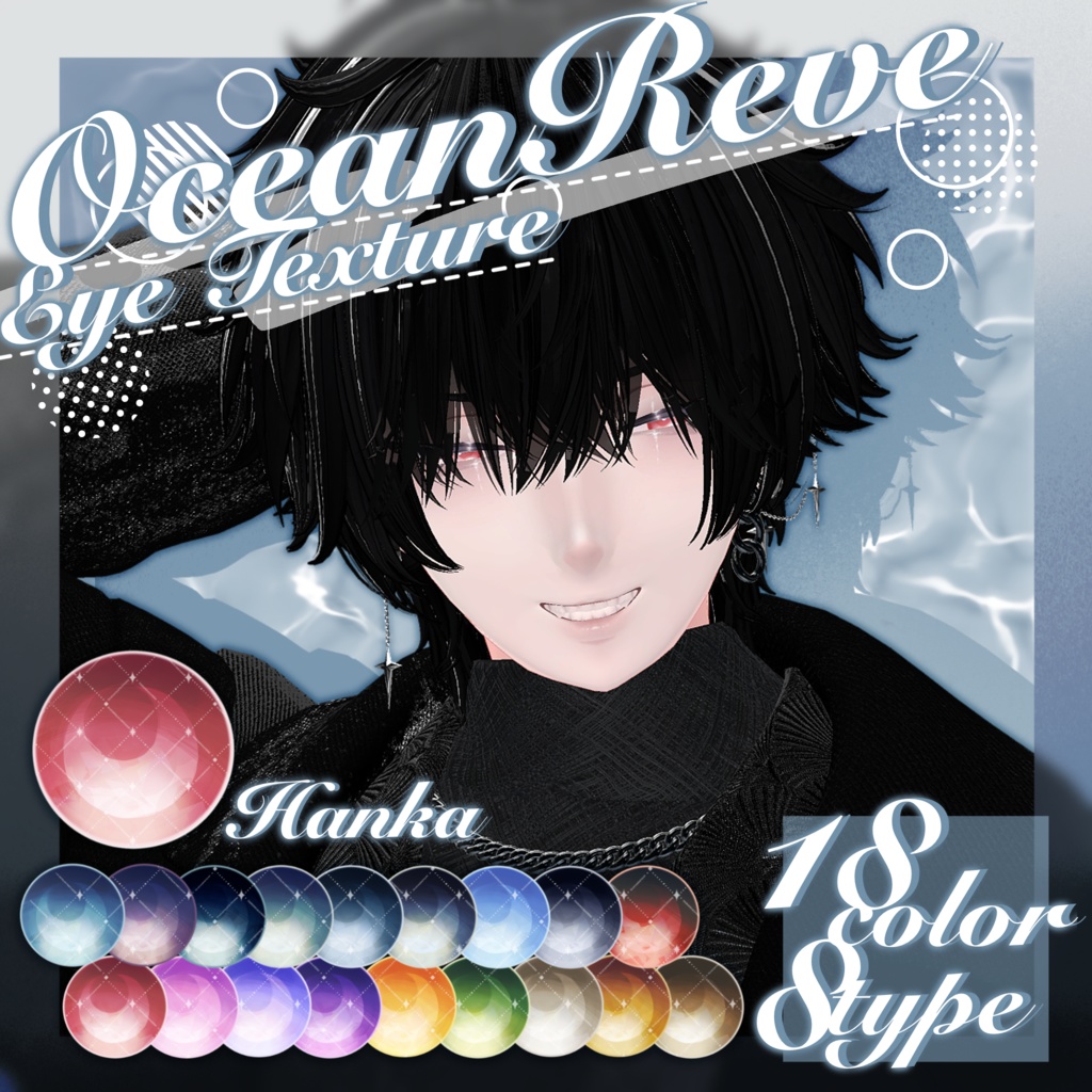 【無料版あり】Ocean Reve Eye Texture 【21Avatar】