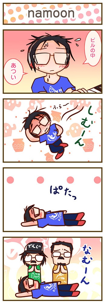 ほそえ80%OMY妄想4コマ