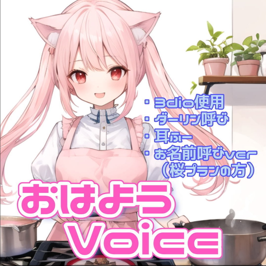 おはようVoice