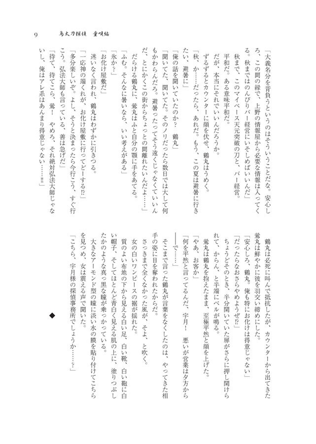 鳥太刀探偵童唄編