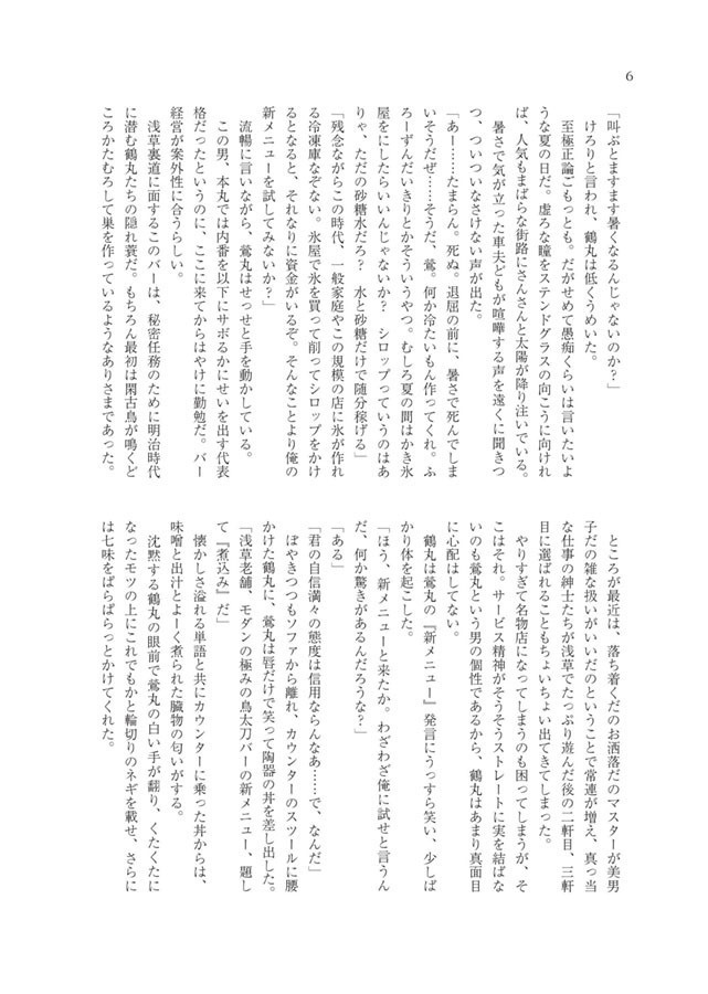 鳥太刀探偵童唄編