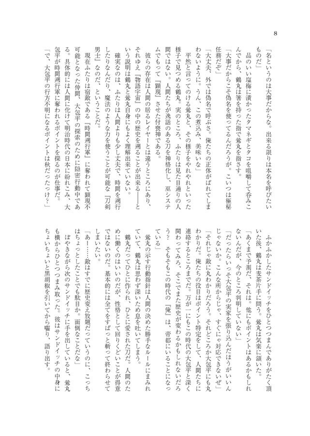 鳥太刀探偵童唄編