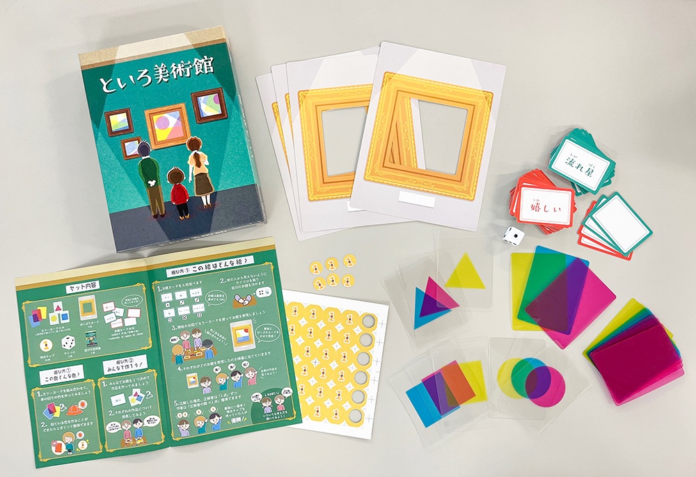 ボードゲーム 『 といろ美術館 』