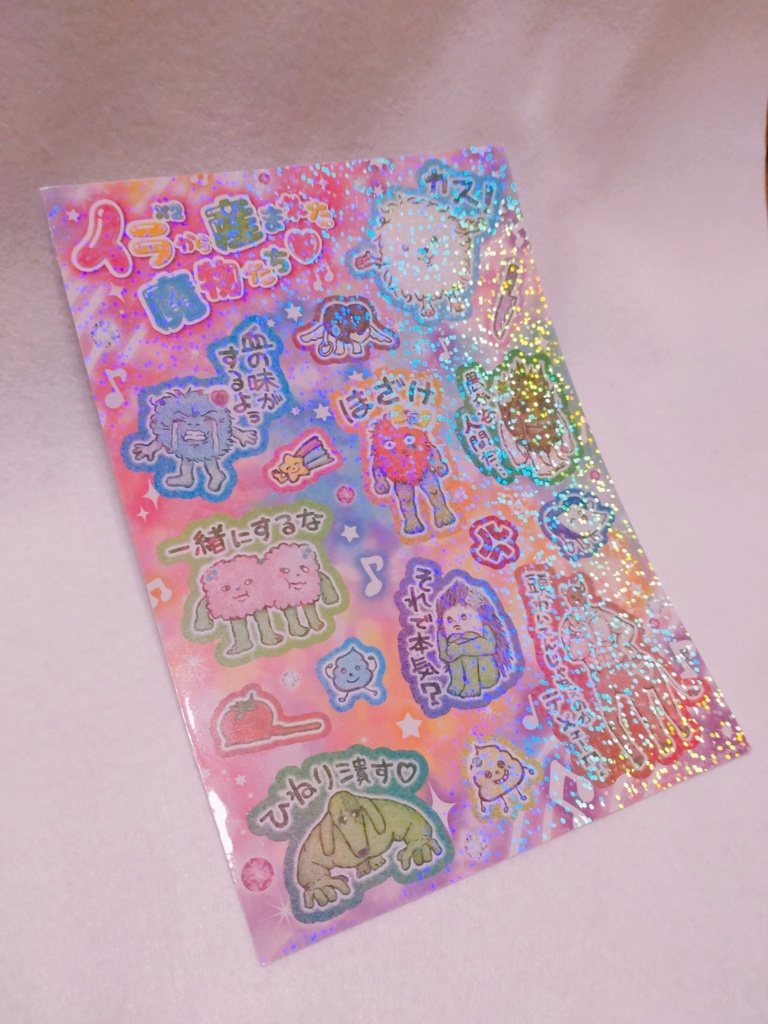 【無料】イライラから産まれた魔物たち【印刷データ】