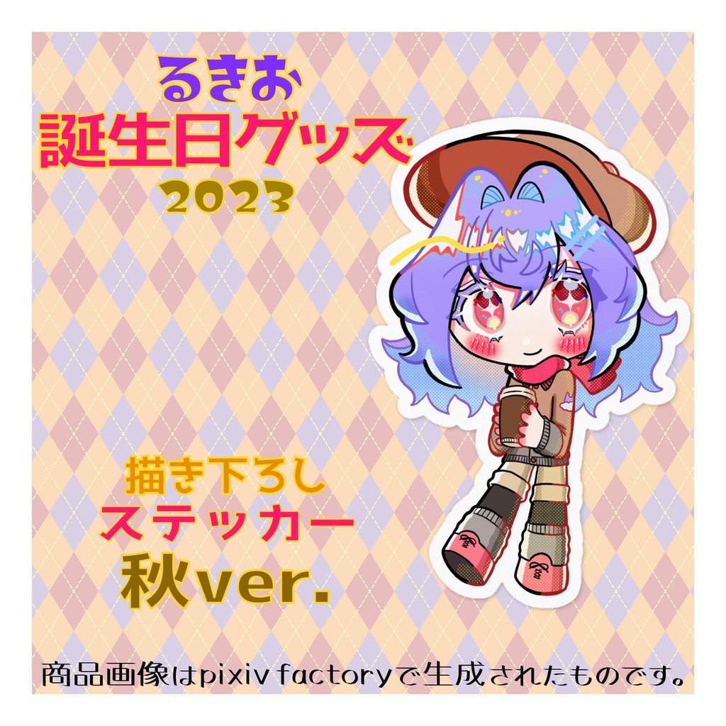 るきおステッカー 秋ver.