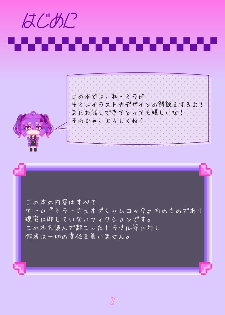 ミラージュオブシャムロックオフィシャルアートブック『君と紫色の地獄へ』