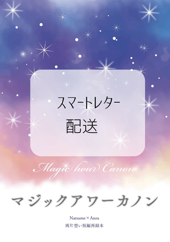 【スマートレター発送】マジックアワーカノン