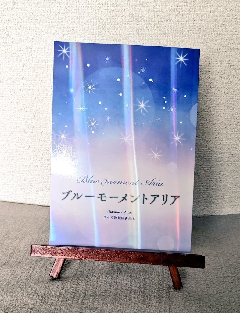 【匿名発送】ブルーモーメントアリア