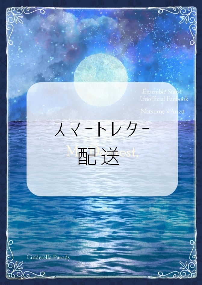 【スマートレター発送】My Dearest,