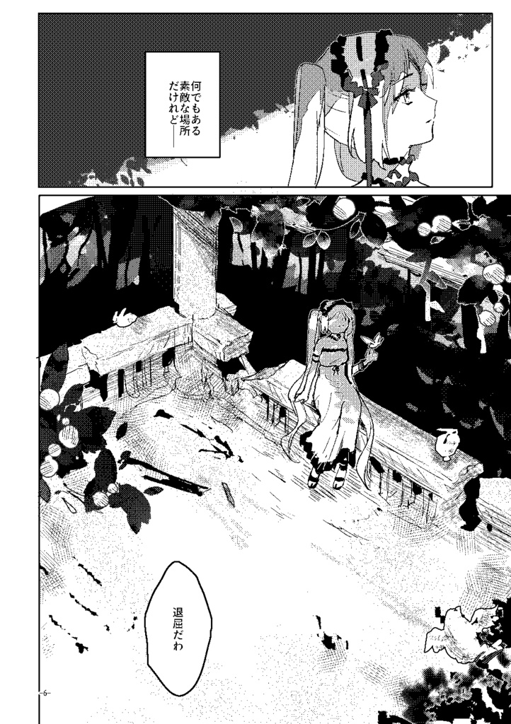 『女神の暇潰し』【ゴルゴン三姉妹】