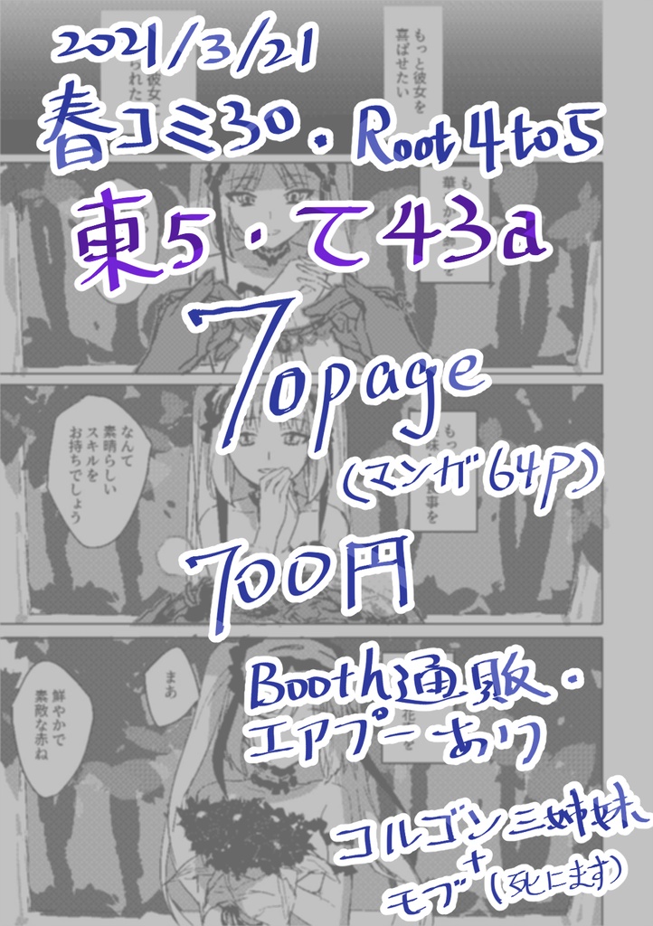 『女神の暇潰し』【ゴルゴン三姉妹】