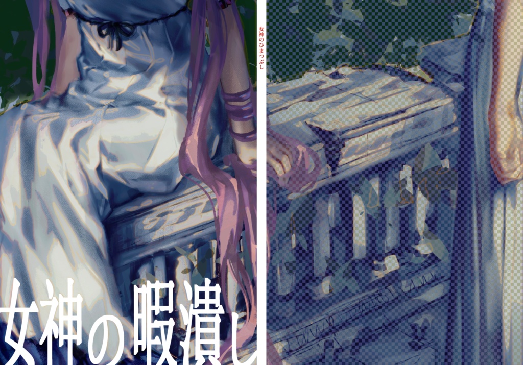 『女神の暇潰し』【ゴルゴン三姉妹】