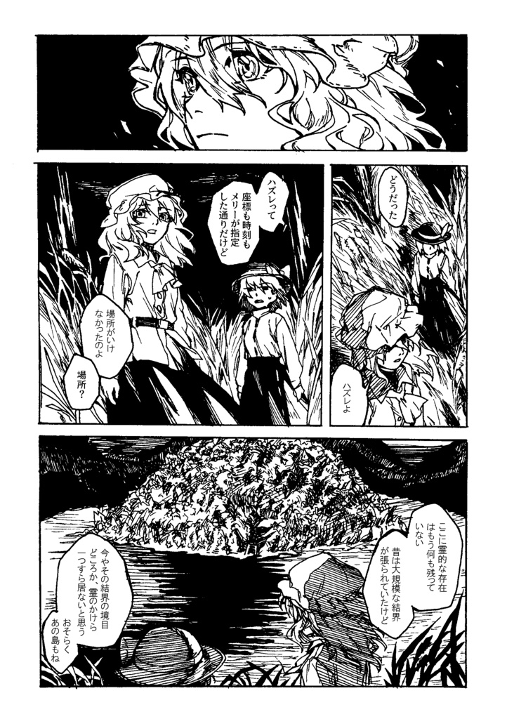 『無辜な土地、罪の痕』【鬼太郎誕生×秘封俱楽部クロスオーバー】