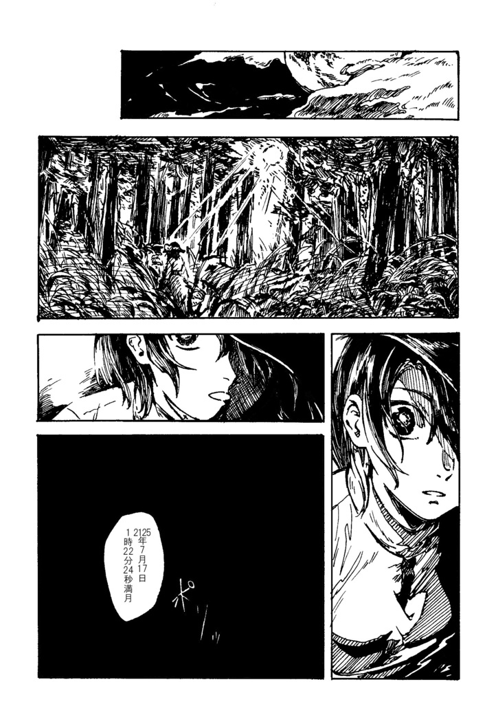 『無辜な土地、罪の痕』【鬼太郎誕生×秘封俱楽部クロスオーバー】