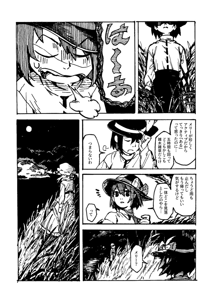 『無辜な土地、罪の痕』【鬼太郎誕生×秘封俱楽部クロスオーバー】