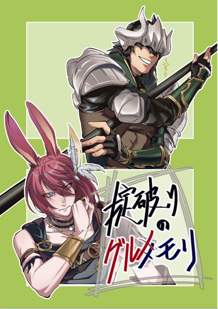 【非NPC新刊】掟破りのグルメモリ【頭割り6】