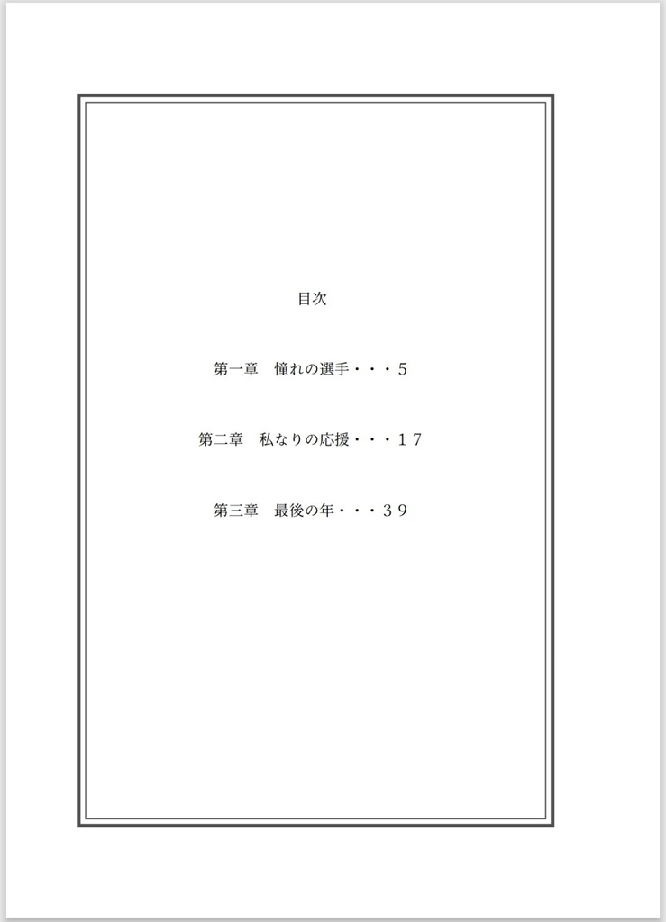 彼に視線を奪われて