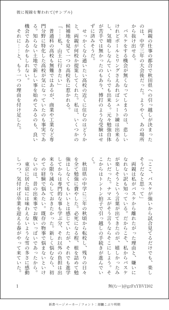 彼に視線を奪われて