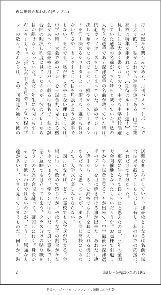 彼に視線を奪われて