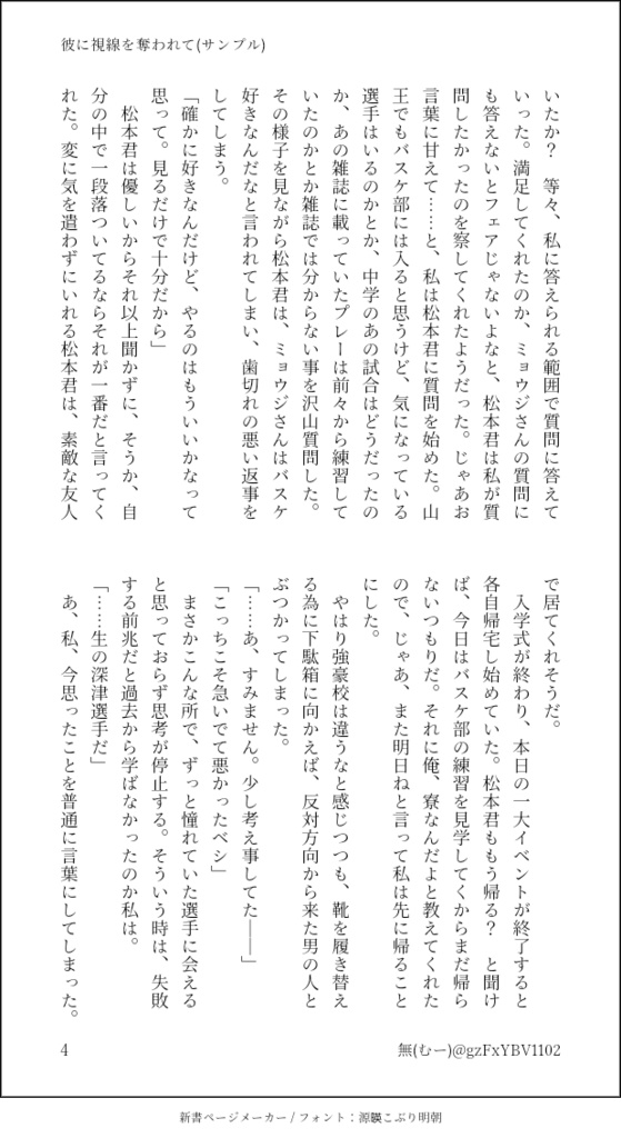 彼に視線を奪われて