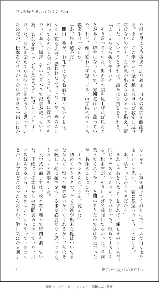 彼に視線を奪われて