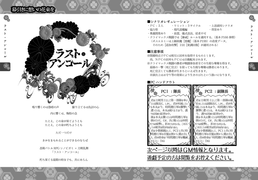 幕引きに想いの花束を