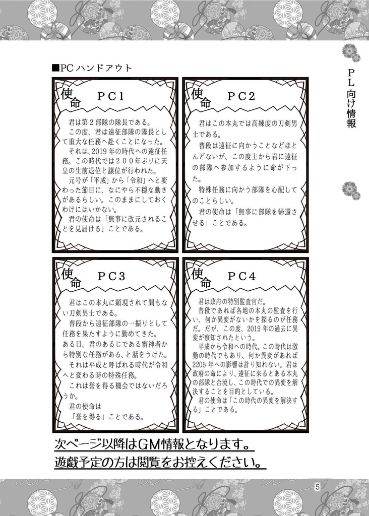 【シノビガミ】月、麗らかに【素材配布有】