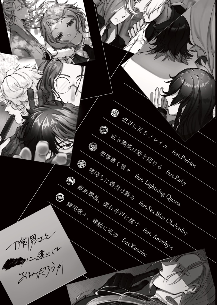 【刀剣乱舞×新CoC】ジェム・レポート