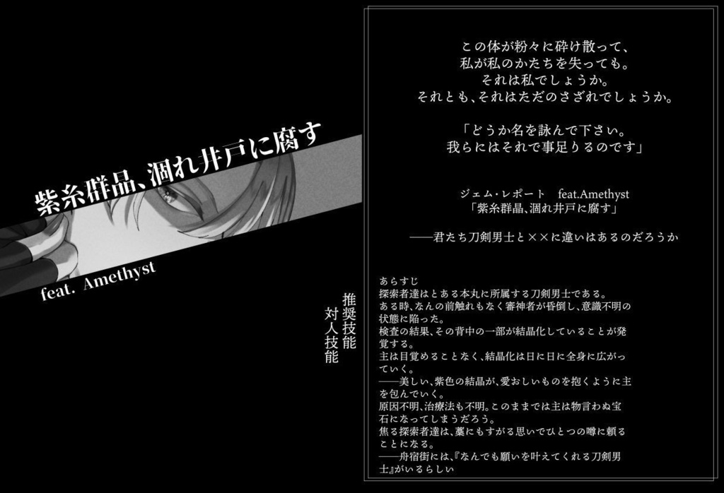 【刀剣乱舞×新CoC】ジェム・レポート