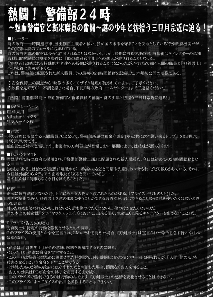 【刀剣乱舞×インセイン】はたらくだんし