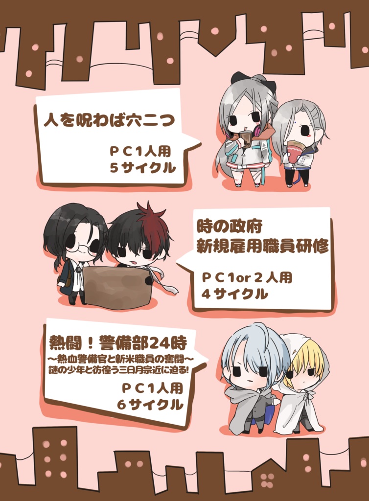 【刀剣乱舞×インセイン】はたらくだんし