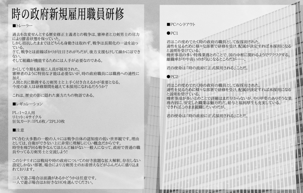 【刀剣乱舞×インセイン】はたらくだんし