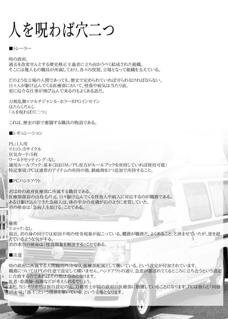 【PDF版】【刀剣乱舞×インセイン】はたらくだんし