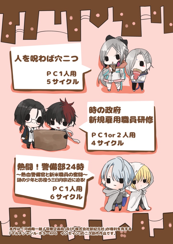 【PDF版】【刀剣乱舞×インセイン】はたらくだんし