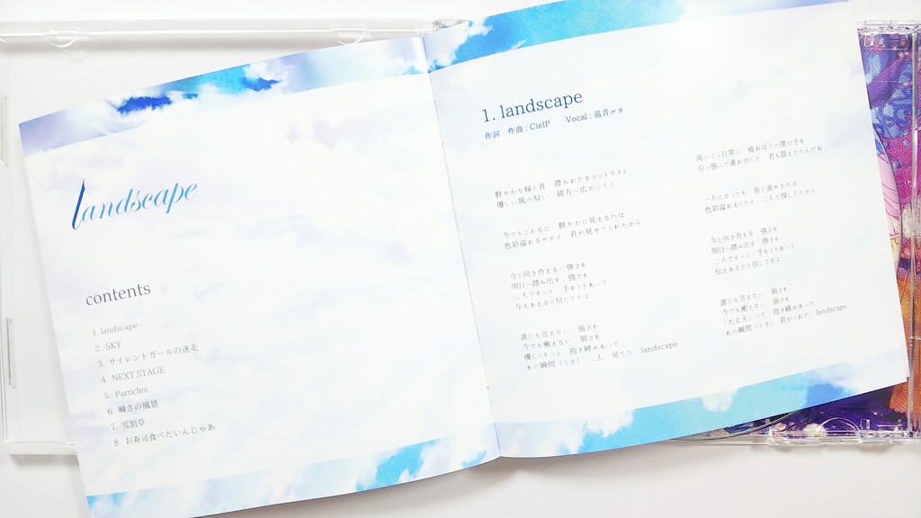 アルバムCD「landscape」(CD+ダウンロード用QRコード) (Le Ciel Bleu Vol.8)