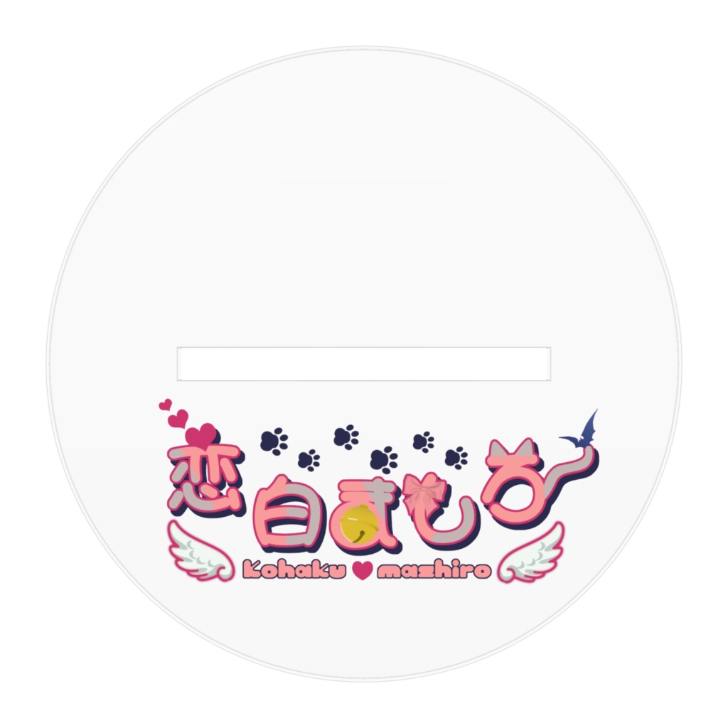 アクスタ ましラン4周年&お誕生日限定グッズ