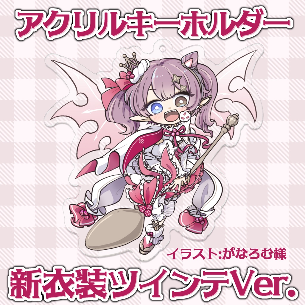 エトワール・ランジュ：新衣装アクキー ツインテVer.